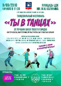 Танцевальное шоу "Ты в танцах" IMG_9104-28-08-18-08-21.JPG