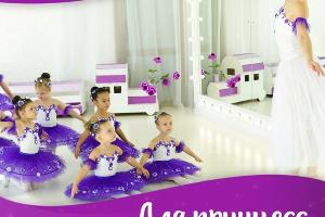 Детская школа балета 2-х лет Город Омск