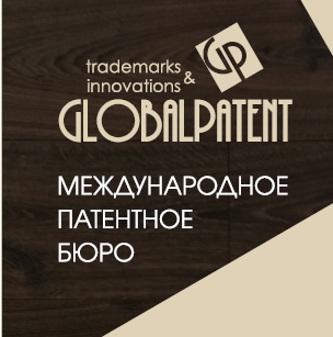 ГлобалПатент патентное бюро	 - Город Омск gp_new.png