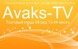 Спутниковая антенна Avaks-TV 5.jpg